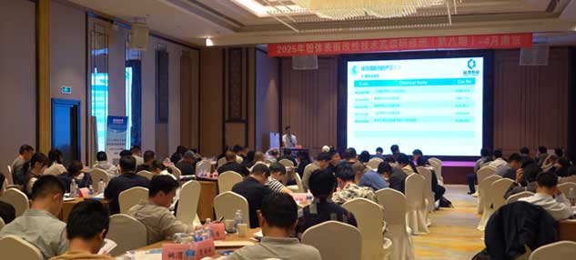 欧陆娱乐新材——“2025年粉体表面改性技术高级研修班”活动圆满结束